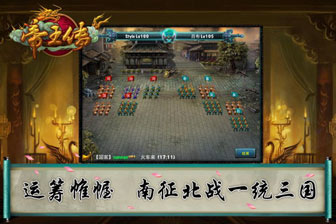 帝王传HD 帝王传HD