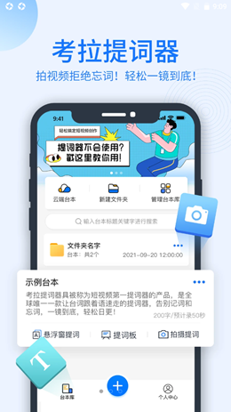 考拉提词器 考拉提词器