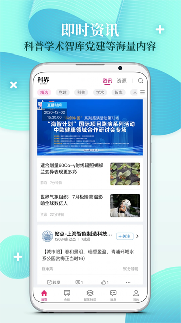 科界