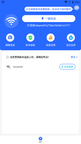 WiFi如意伴侣