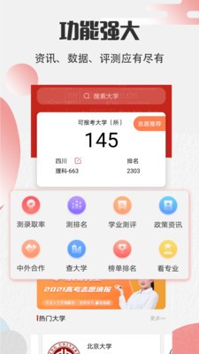 高考志愿填报宝