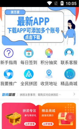 拼万家