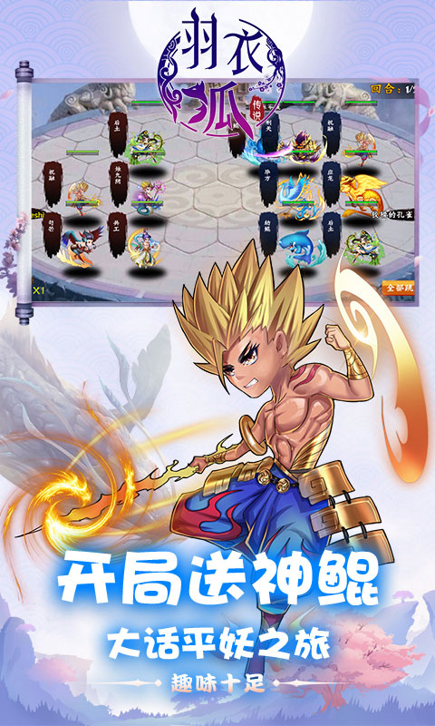羽衣狐传说 羽衣狐传说