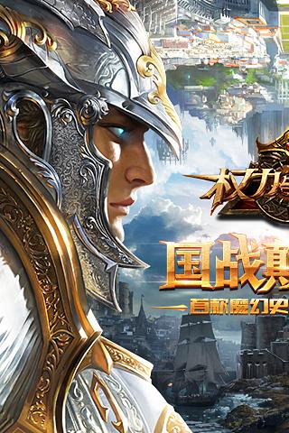 权力与荣耀 九游版