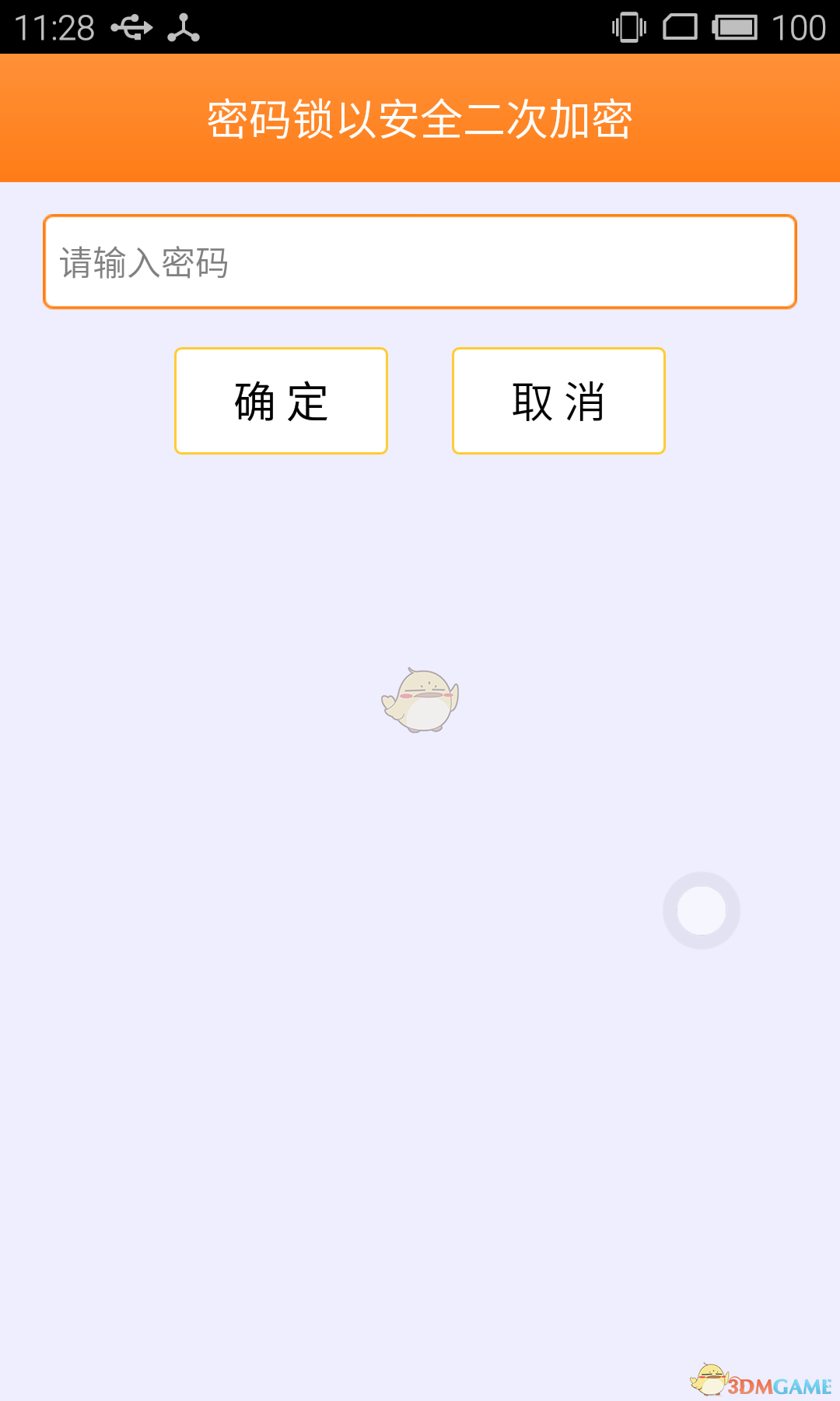 隐私锁 隐私锁