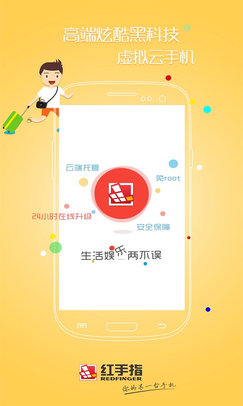 红手指 专业版