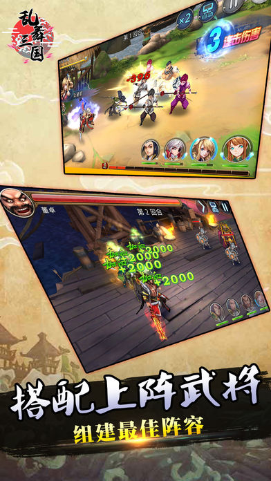 乱武三国