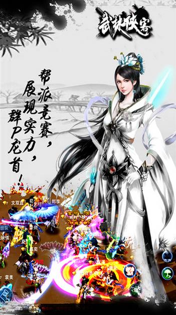 武林侠客