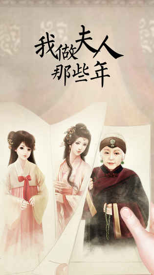我做夫人那些年2