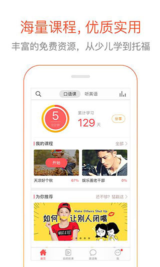 多说英语 多说英语