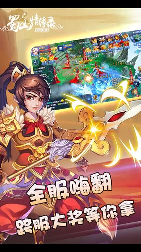 蜀山情缘录 蜀山情缘录