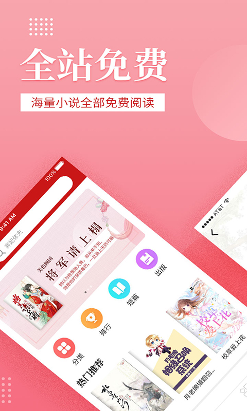 全民追书去广告 全民追书去广告