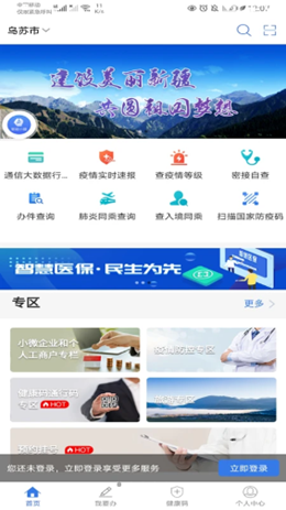 新疆政务 新疆政务