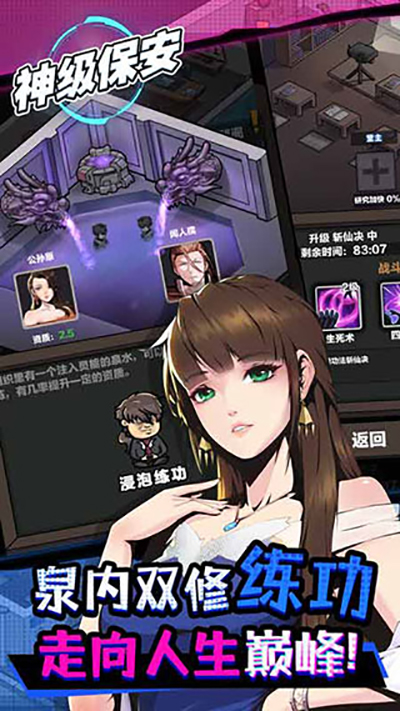 神级保安 神级保安