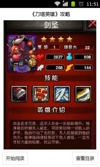 《刀塔英雄》攻略 《刀塔英雄》攻略