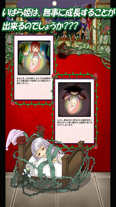 眠れる森の姫魔女〜いばらの魔法の育成ゲーム〜まりまりも育成日記