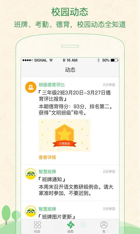 焦点家校-教师版