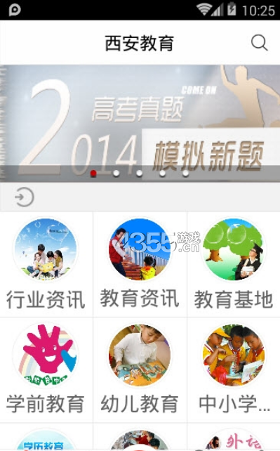 西安教育