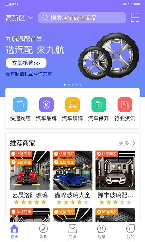 九航汽配城 九航汽配城