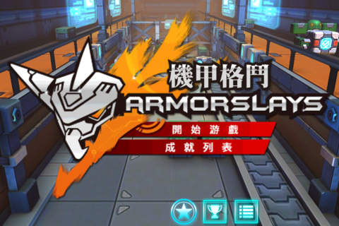 机甲格斗之王