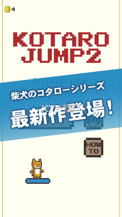 コタロージャンプ2