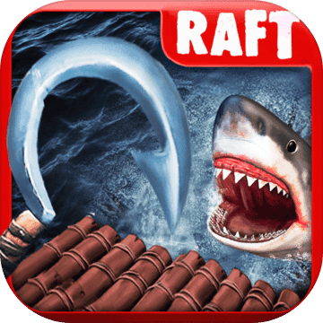 Raft Survival:筏上生存