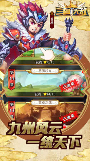 三国无敌
