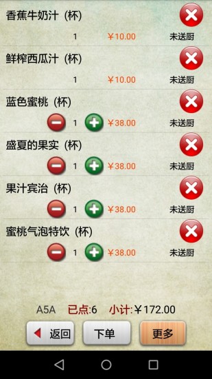 聚客手机点菜宝