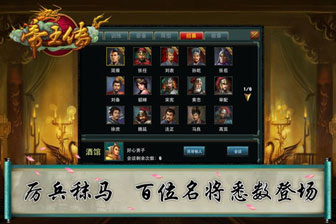 帝王传HD 帝王传HD