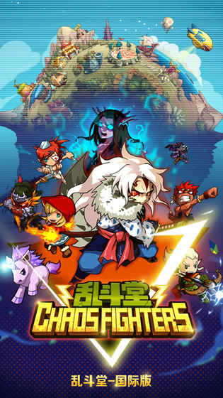 乱斗堂 乱斗堂