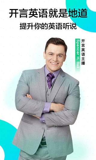 开言英语 开言英语