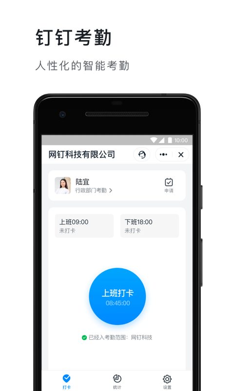 钉钉 在线课堂