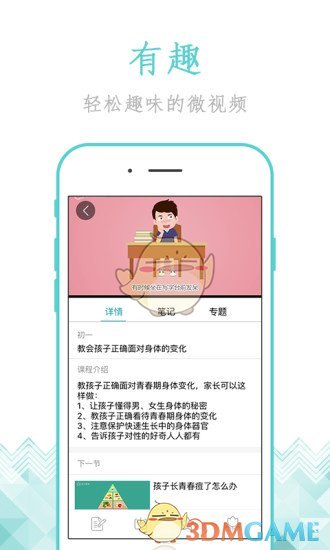 家长慕课