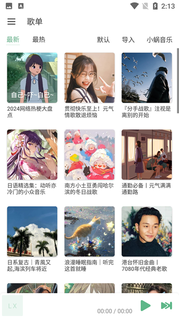 洛雪音乐助手官方版 洛雪音乐助手官方版