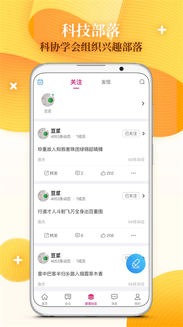科界