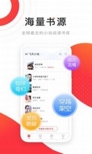 飛天小說