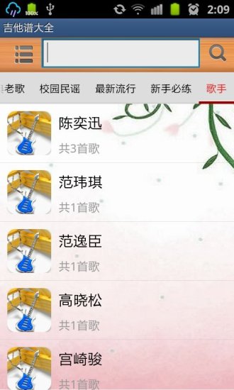 吉他谱大全 吉他谱大全