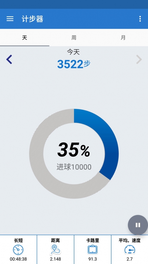 健康计步器 健康计步器