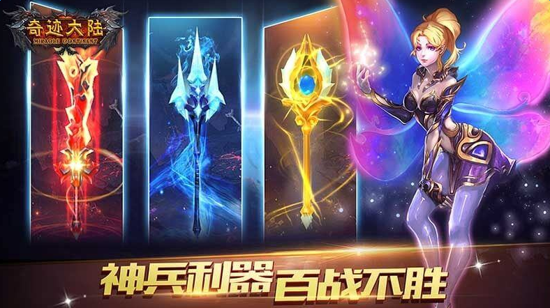 奇迹大陆 奇迹大陆