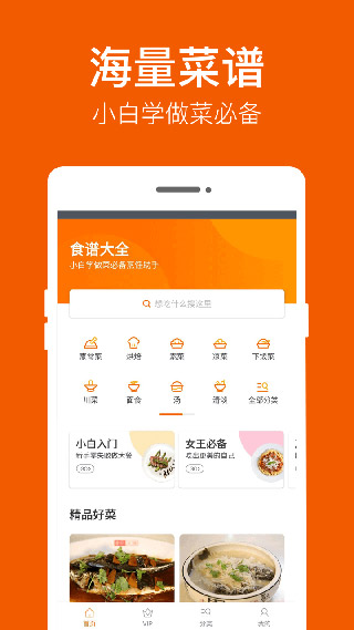 食谱大全 食谱大全