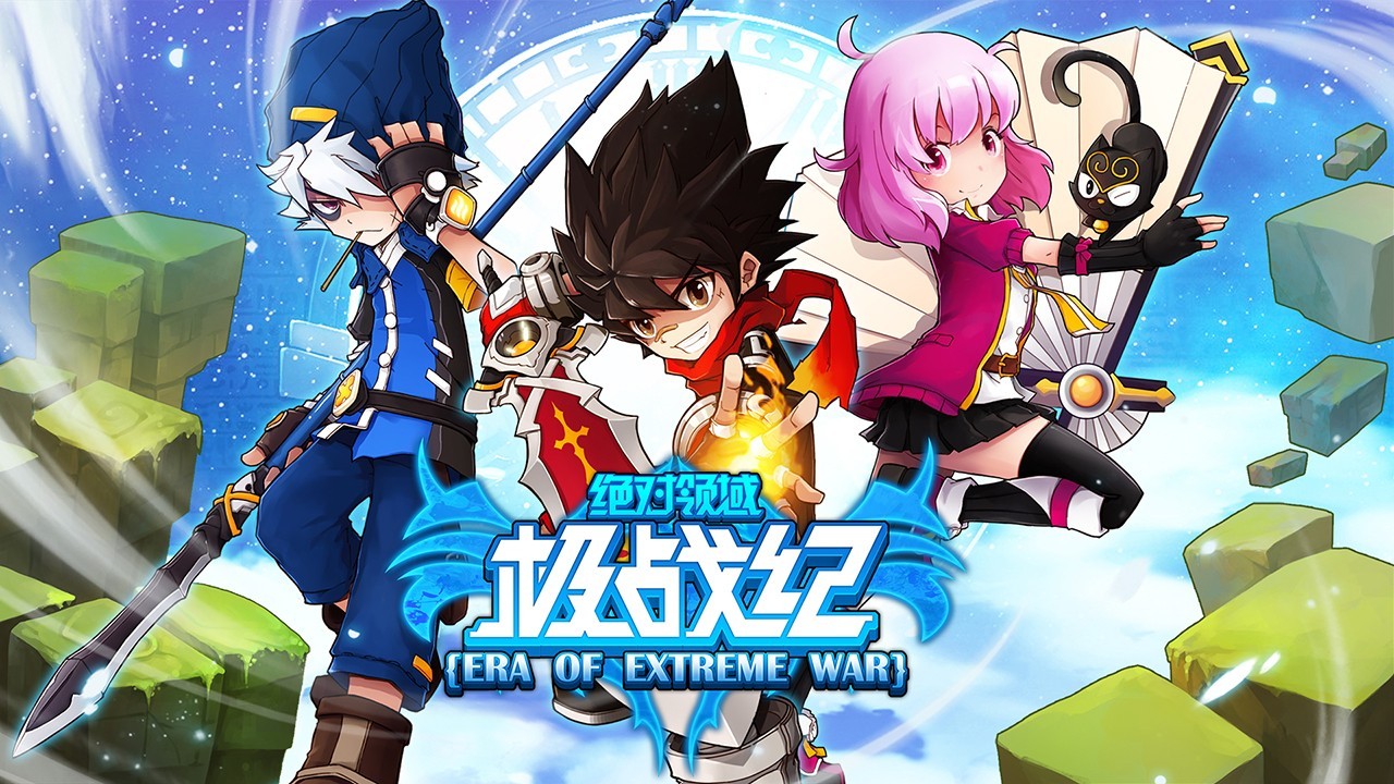 绝对领域极战纪