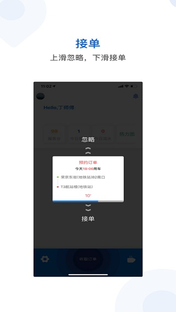 飞嘀司机-网约车