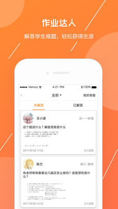 信诺在线教师