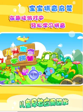 儿童宝宝学拼音 儿童宝宝学拼音