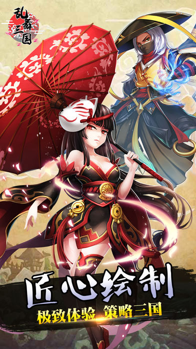乱武三国