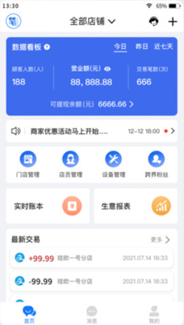 笔笔达APP软件