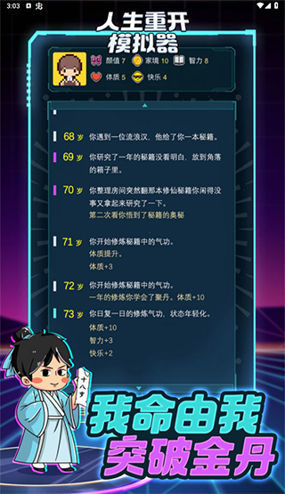 人生重开模拟器怎么修仙
