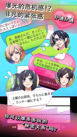 续・秘密关系开始啦 最新版