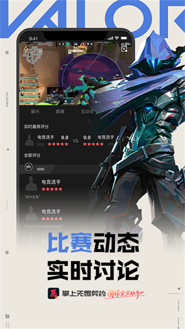 无畏契约国服