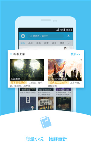 520听书网app